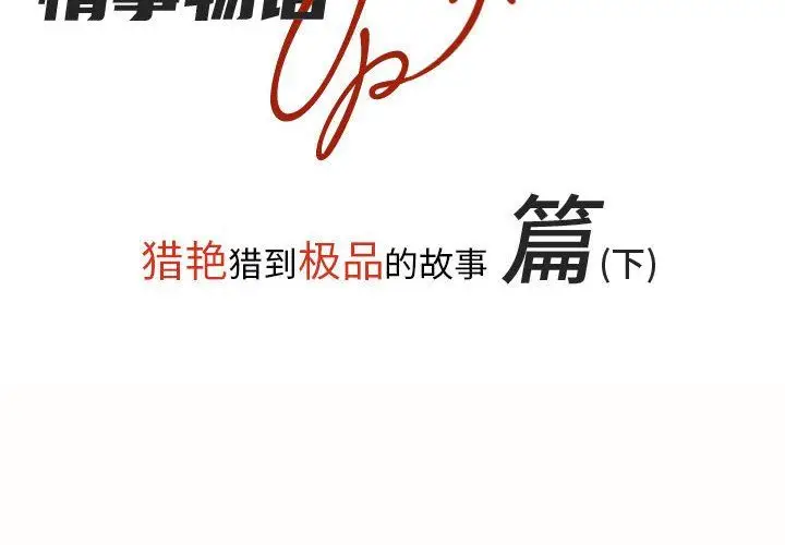 漫画《情事物语UP》第22话第2张图