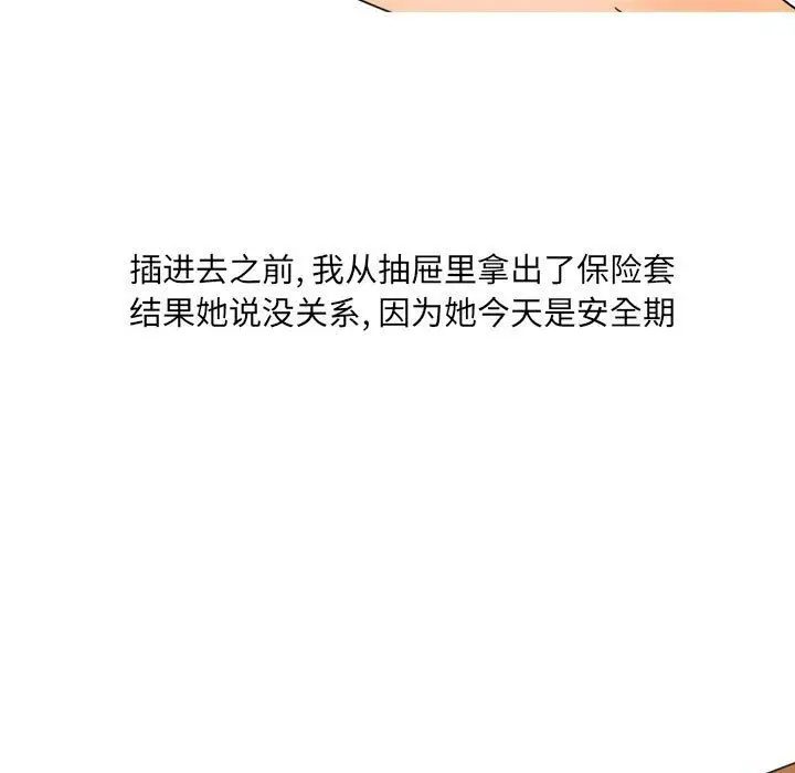 漫画《情事物语UP》第22话第24张图