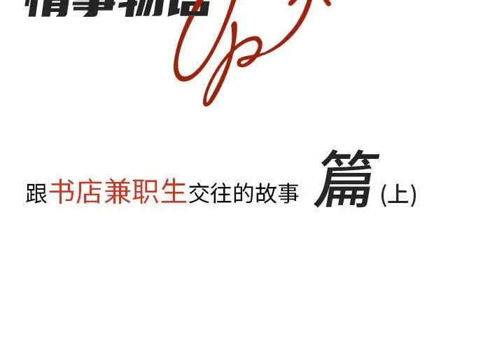 漫画《情事物语UP》第45话第2张图
