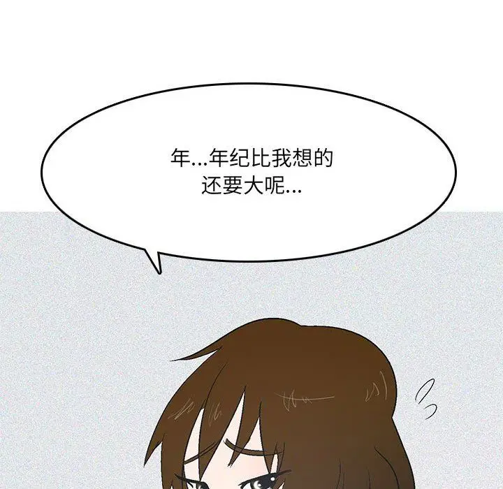 漫画《情事物语UP》第45话第20张图