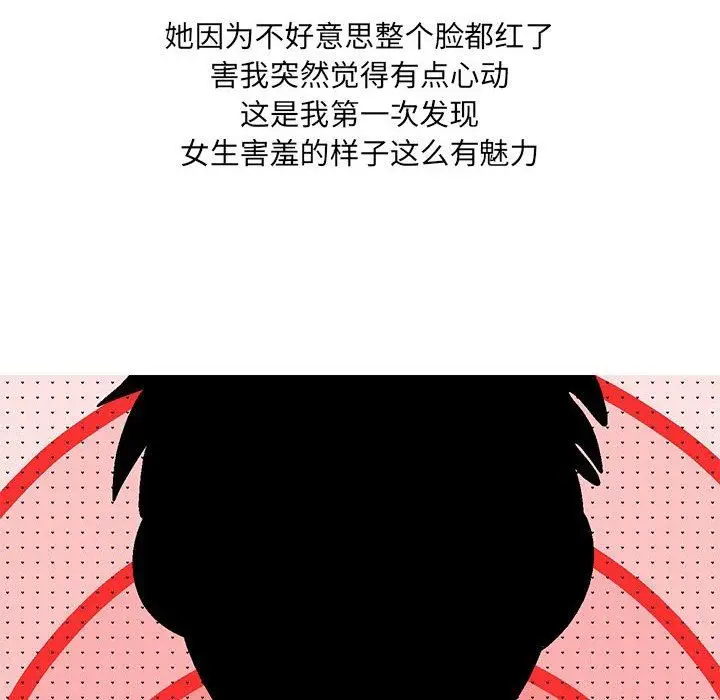 漫画《情事物语UP》第45话第24张图
