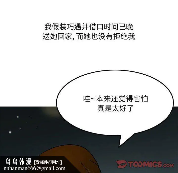漫画《情事物语UP》第45话第28张图