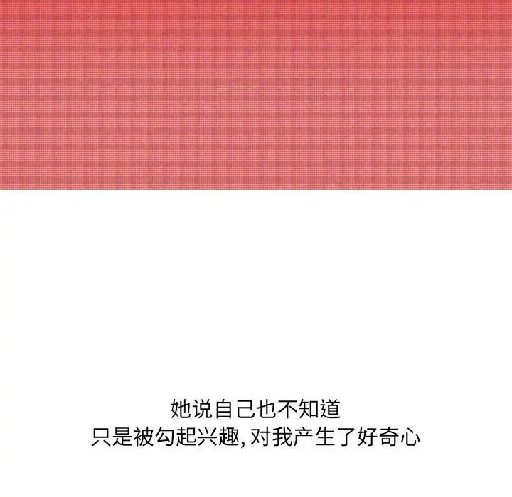 漫画《情事物语UP》第45话第44张图