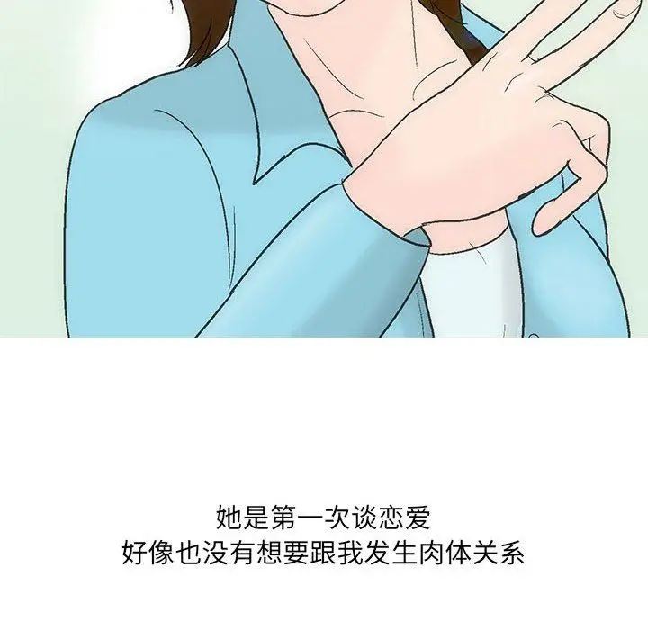 漫画《情事物语UP》第45话第50张图