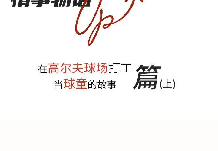 漫画《情事物语UP》第35话第2张图