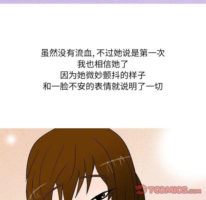 漫画《情事物语UP》第46话第17张图