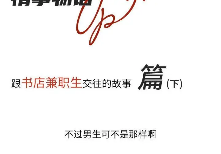 漫画《情事物语UP》第46话第2张图