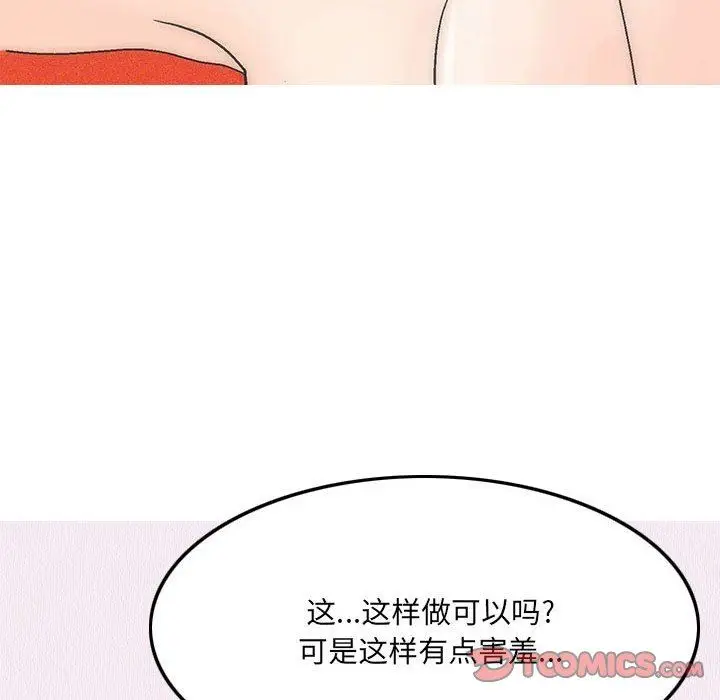 漫画《情事物语UP》第46话第21张图