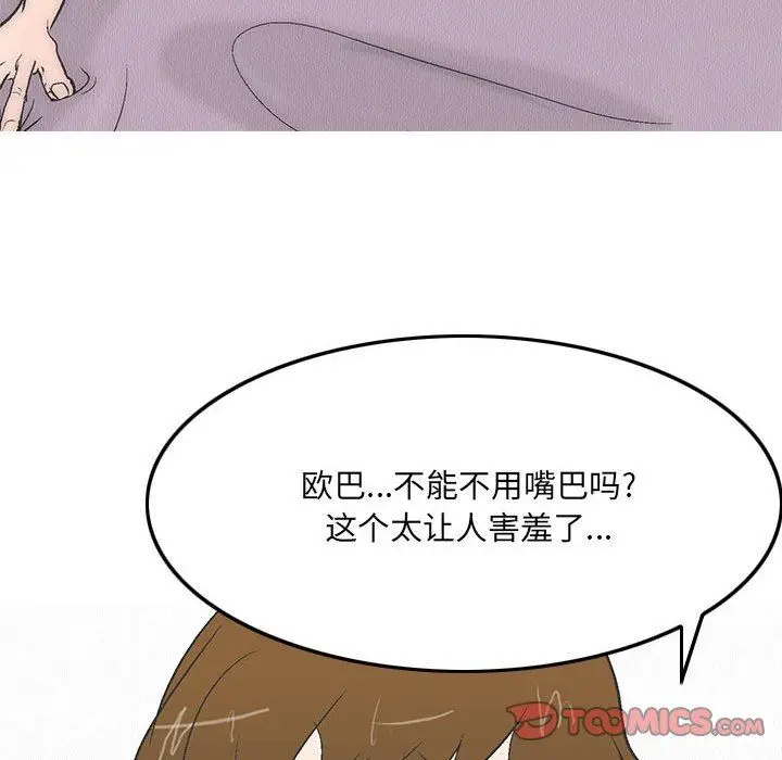 漫画《情事物语UP》第46话第23张图