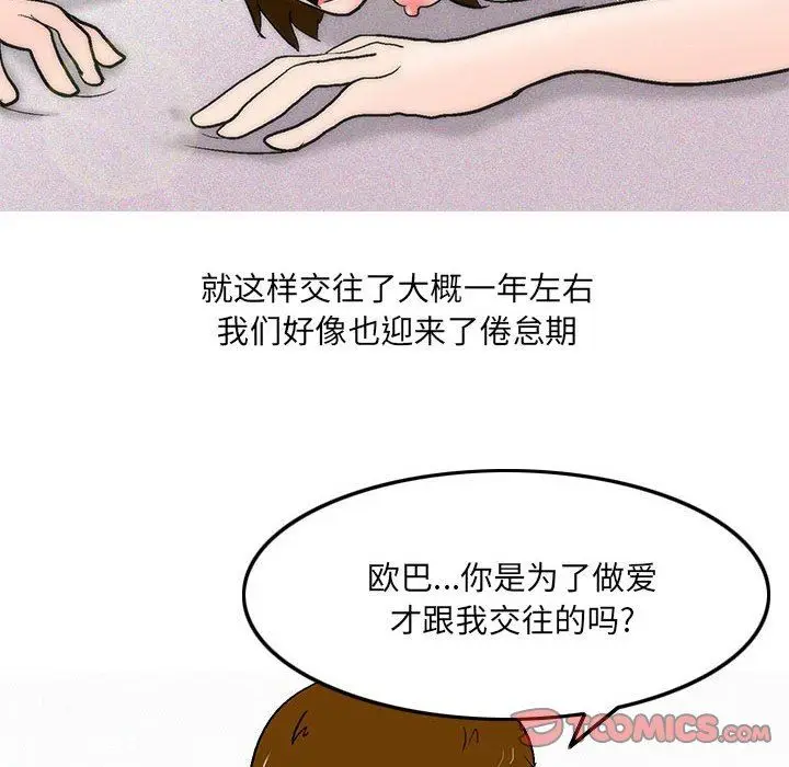 漫画《情事物语UP》第46话第27张图