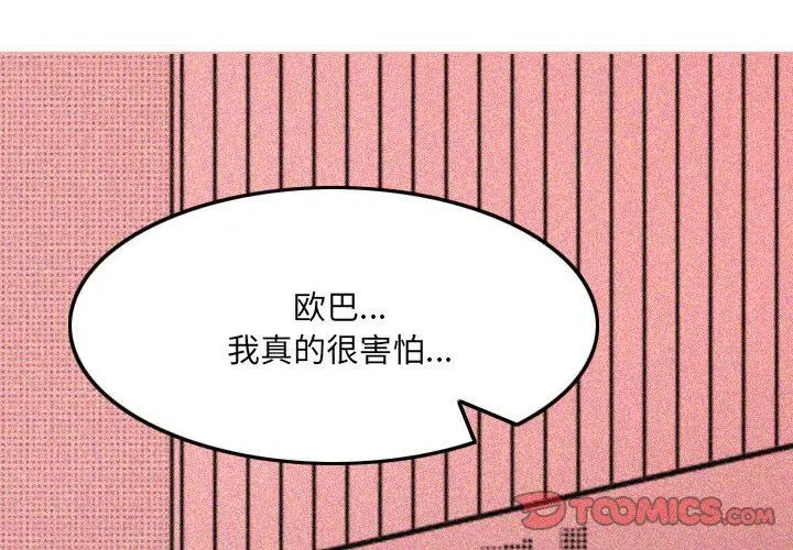 漫画《情事物语UP》第46话第3张图