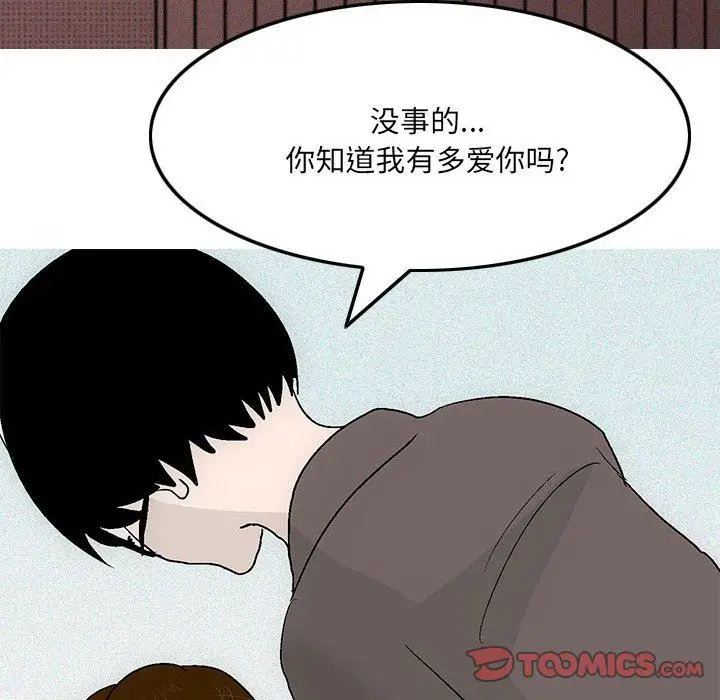 漫画《情事物语UP》第46话第5张图