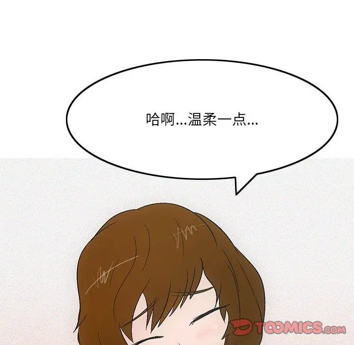 漫画《情事物语UP》第46话第9张图