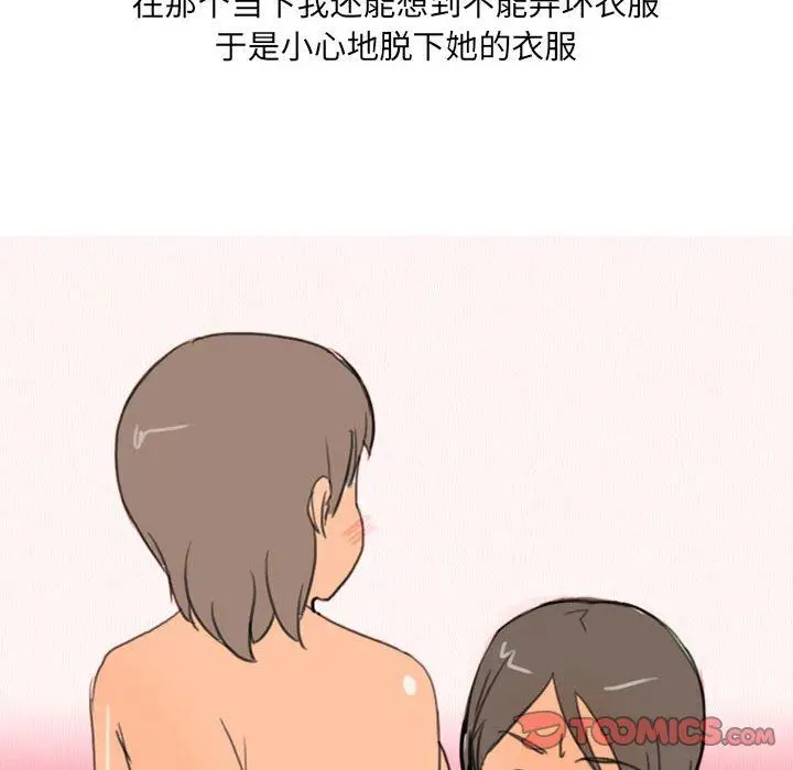 漫画《情事物语UP》第30话第29张图