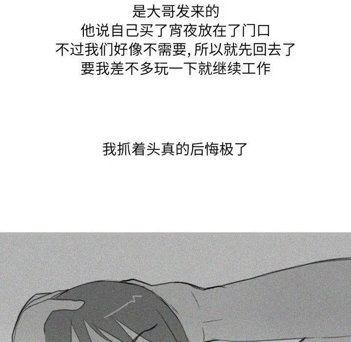 漫画《情事物语UP》第30话第39张图