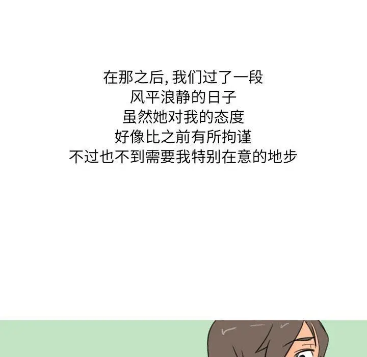 漫画《情事物语UP》第30话第6张图