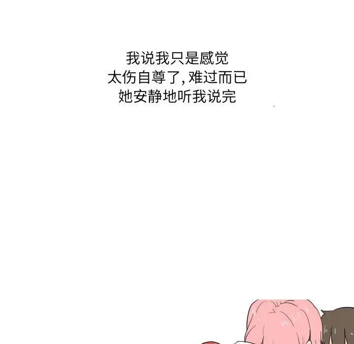 漫画《情事物语UP》第26话第12张图