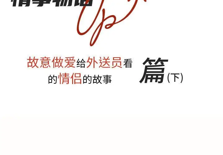 漫画《情事物语UP》第26话第2张图