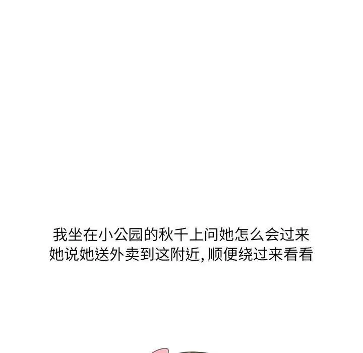 漫画《情事物语UP》第26话第22张图