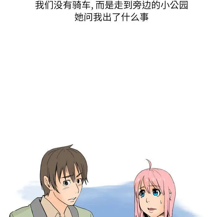 漫画《情事物语UP》第26话第8张图