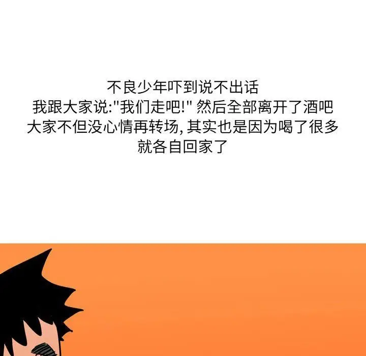 漫画《情事物语UP》第42话第14张图