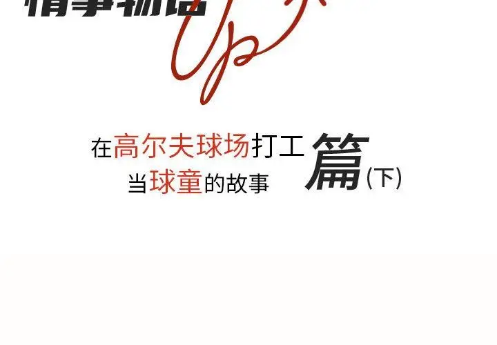 漫画《情事物语UP》第36话第2张图