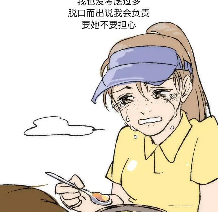 漫画《情事物语UP》第36话第21张图