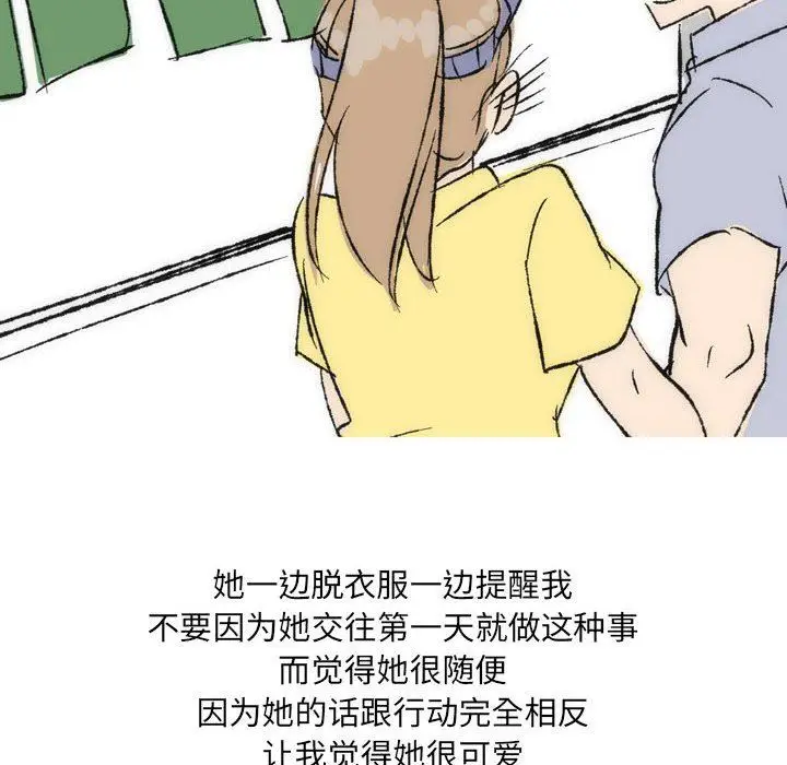 漫画《情事物语UP》第36话第26张图