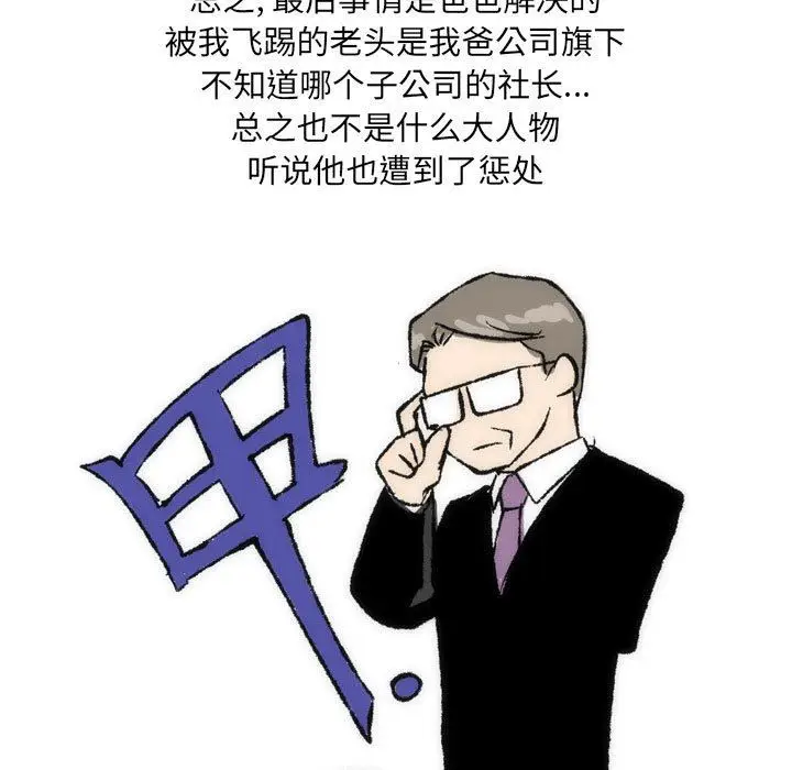 漫画《情事物语UP》第36话第33张图