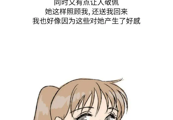 漫画《情事物语UP》第36话第4张图