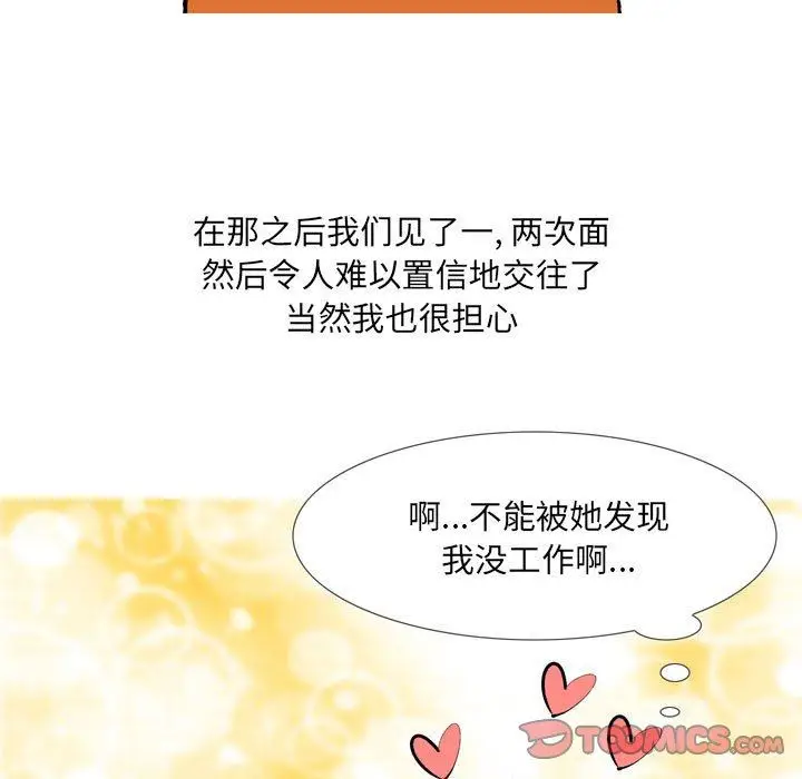 漫画《情事物语UP》第44话第10张图