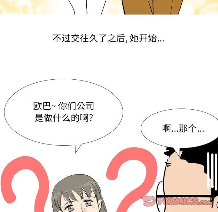 漫画《情事物语UP》第44话第12张图