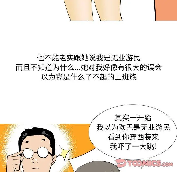 漫画《情事物语UP》第44话第14张图