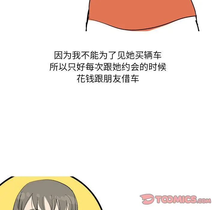 漫画《情事物语UP》第44话第16张图