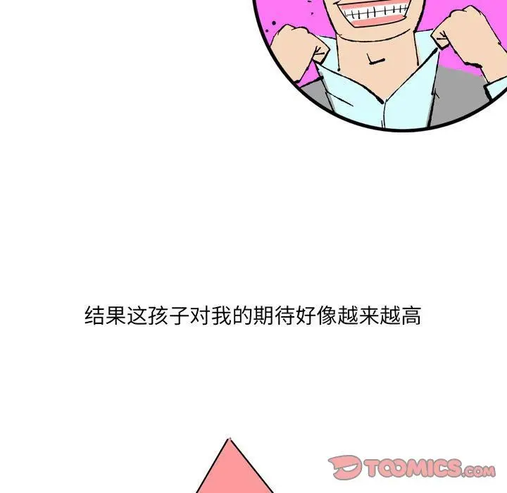 漫画《情事物语UP》第44话第18张图