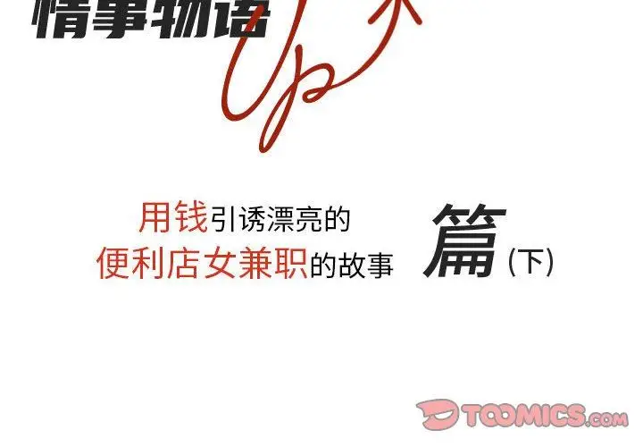漫画《情事物语UP》第44话第2张图