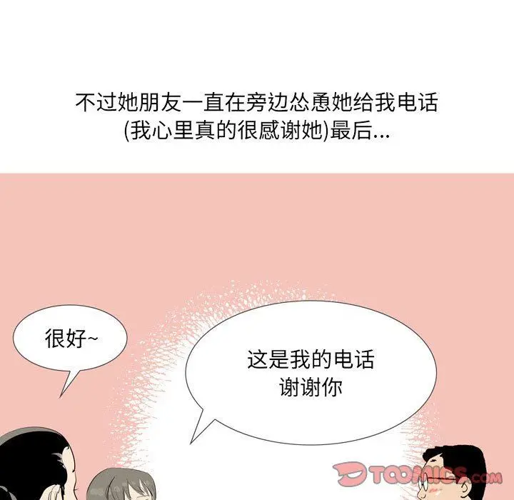漫画《情事物语UP》第44话第6张图