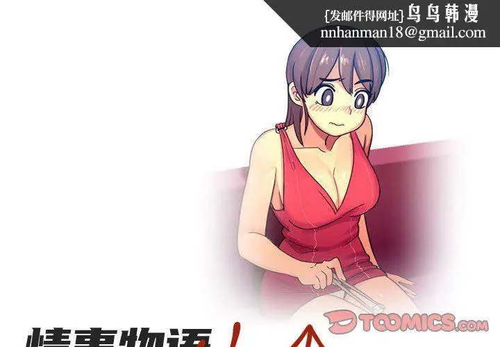 漫画《情事物语UP》第48话第1张图