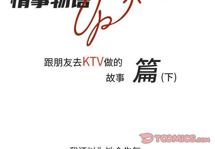 漫画《情事物语UP》第48话第2张图