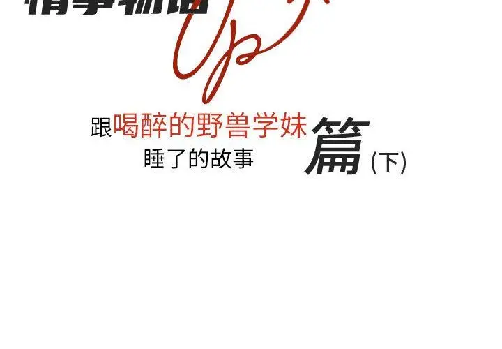 漫画《情事物语UP》第40话第2张图