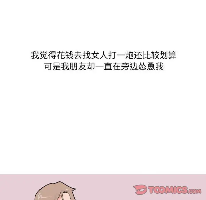 漫画《情事物语UP》第21话第10张图