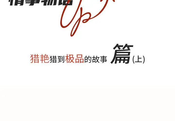 漫画《情事物语UP》第21话第2张图