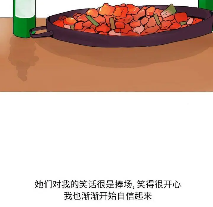 漫画《情事物语UP》第21话第36张图