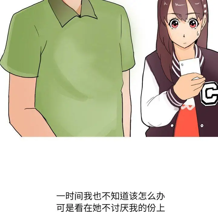 漫画《情事物语UP》第21话第44张图