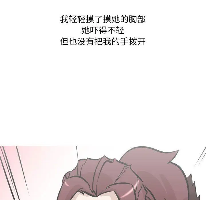 漫画《情事物语UP》第32话第12张图