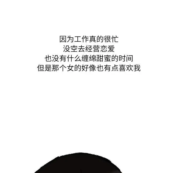 漫画《情事物语UP》第37话第14张图