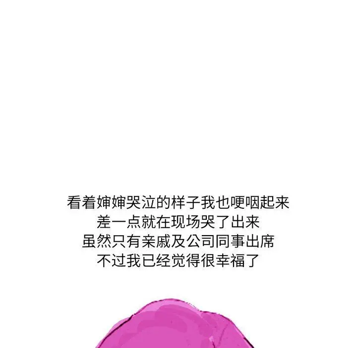 漫画《情事物语UP》第37话第20张图