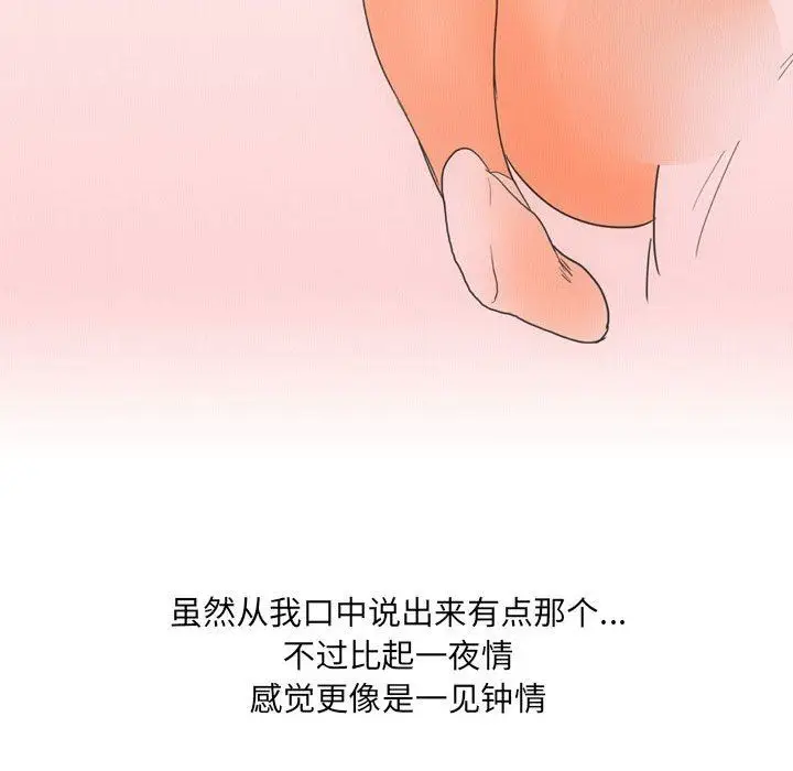 漫画《情事物语UP》第28话第26张图