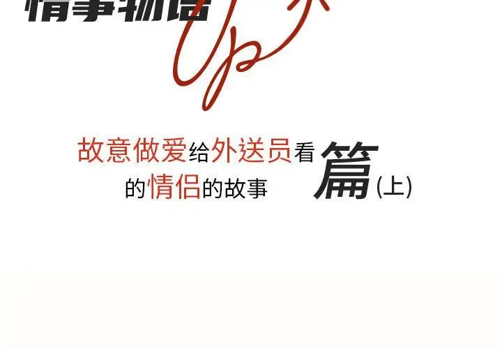 漫画《情事物语UP》第25话第2张图