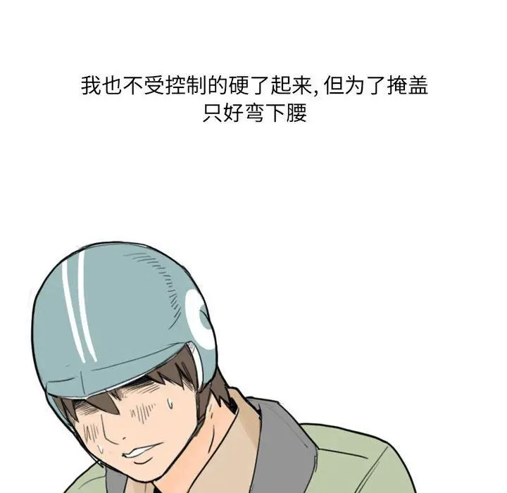 漫画《情事物语UP》第25话第43张图